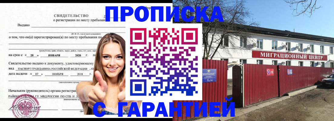 временная регистрация купить в Лесосибирске