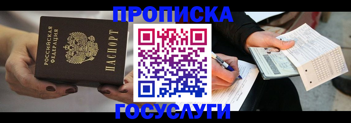 временная регистрация в квартире в Лесосибирске